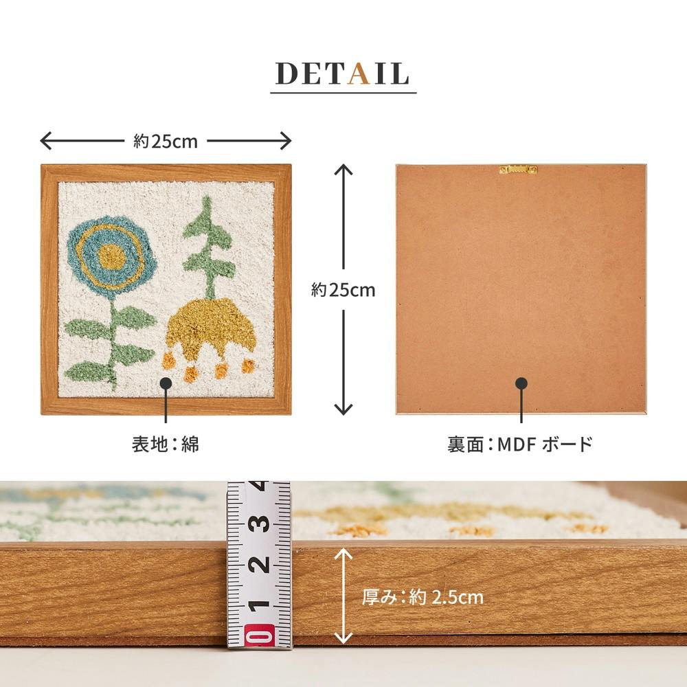 萩原 HAGIHARA 壁掛けアート 綿タフト ファブリックパネル T-1