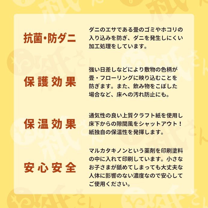 萩原 HAGIHARA 抗菌効カビ敷物用保護シート　お紙さん6帖用（101×380×3枚） 990300570【別送品】