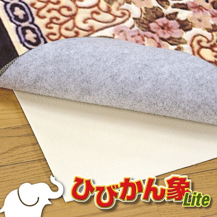 萩原 HAGIHARA 防音ノンスリップシート　ひびかん象Lite85×175 230101700【別送品】