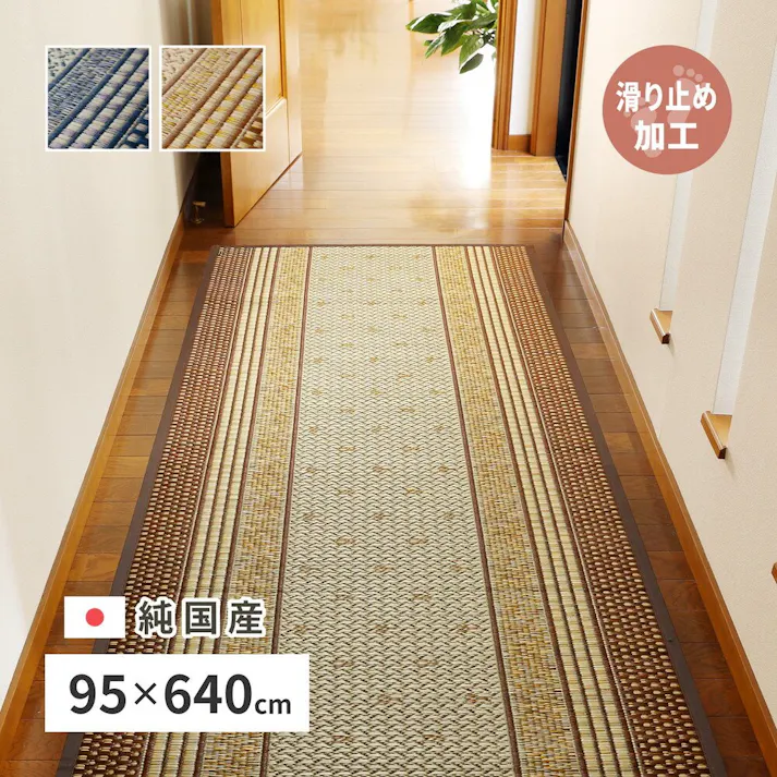 萩原 HAGIHARA 国産い草廊下敷き(裏貼り) エルモード95×640ブラウン 81830370 4955872830360【別送品】