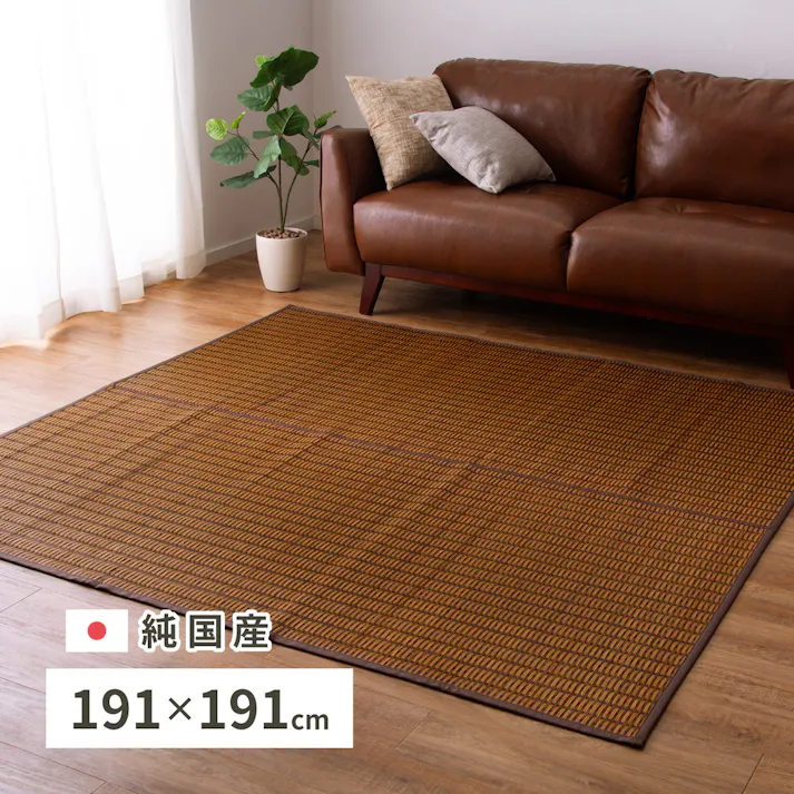 萩原 HAGIHARA 国産い草ラグ グランツ191×191 81942400 4955872786179【別送品】