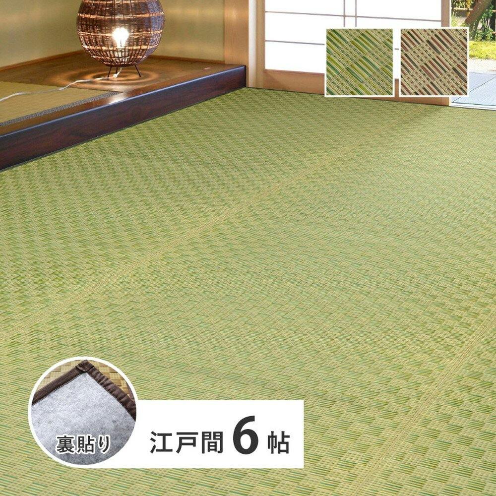 萩原 HAGIHARA 裏付き 市松柄 い草カーペット 若月 江戸間6畳261×352グリーン 81947060 4955872805603【別送品】