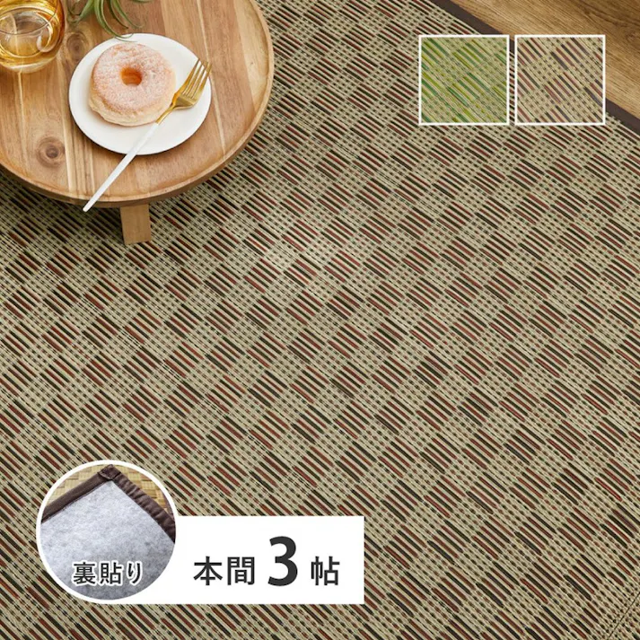 萩原 HAGIHARA 裏付き 市松柄 い草カーペット 若月 本間3畳191×286グリーン 81949830 4955872813615【別送品】