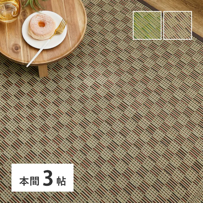 萩原 HAGIHARA 市松柄 い草カーペット 若月 本間3畳191×286ブラウン 81950230 4955872813813【別送品】