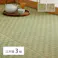 萩原 HAGIHARA 市松柄 い草カーペット 若月 江戸間3畳174×261ブラウン 81951830 4955872810942【別送品】