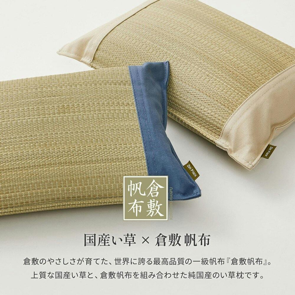萩原 HAGIHARA 国産い草平枕 倉敷帆布使用 同色2個セット32×22