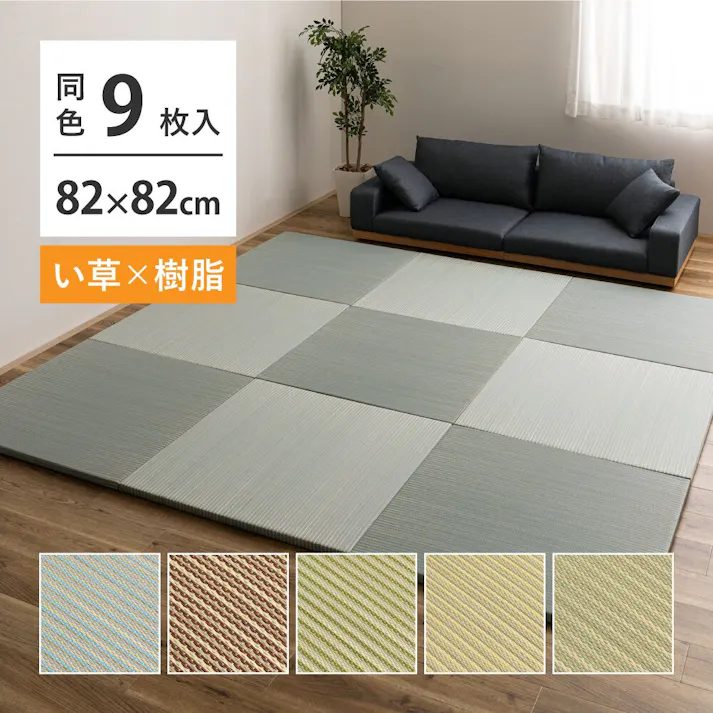 萩原 HAGIHARA 新素材で丈夫 ハイブリッド置き畳 綾瀬 9枚組82×82×2.5ブルー 160900470 4955872944197【別送品】