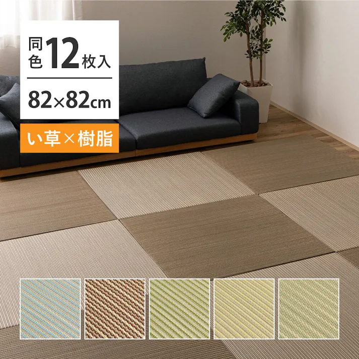 萩原 HAGIHARA 新素材で丈夫 ハイブリッド置き畳 綾瀬 12枚組82×82×2.5ナチュラル 160900484 4955872944500【別送品】