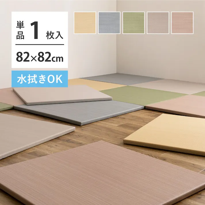 萩原 HAGIHARA 水拭きできる い草風置き畳 おぼろ 単品1枚82×82×2.5ピンク 160900604 4955872944760【別送品】