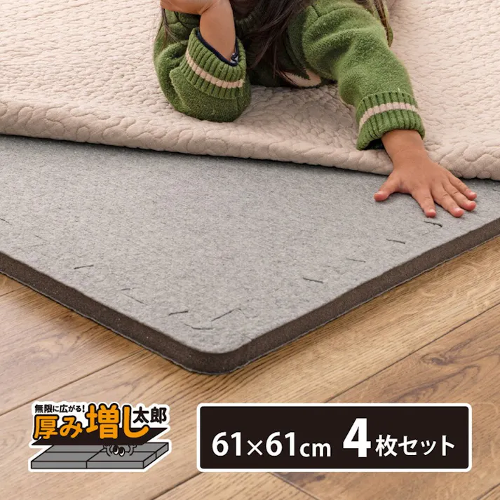 萩原 HAGIHARA ジョイントアンダーラグ アツマシ 4枚組61×61×2角パーツ付きだと 64×64 240633641 4955872948393【別送品】