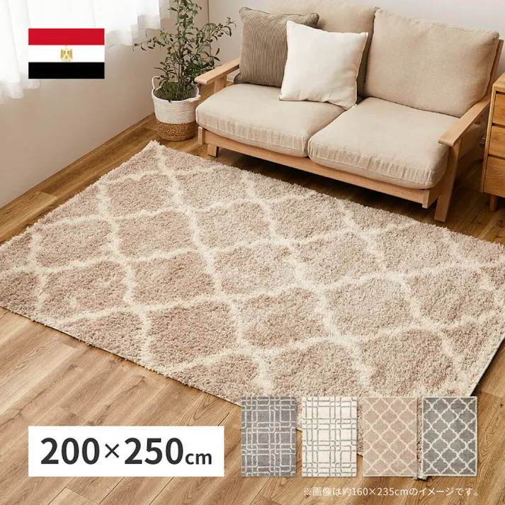 萩原 HAGIHARA エジプト製 ベニワレン柄のウィルトン織シャギーラグ ラリス200×250ベージュ 240640202 4955872932620【別送品】