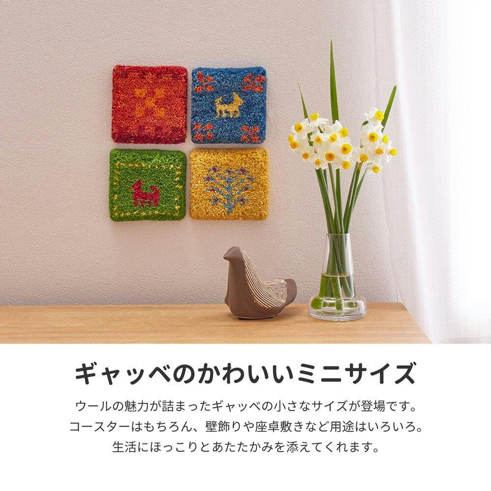 萩原 HAGIHARA ギャッベ コースター10×10ホワイト 270081340