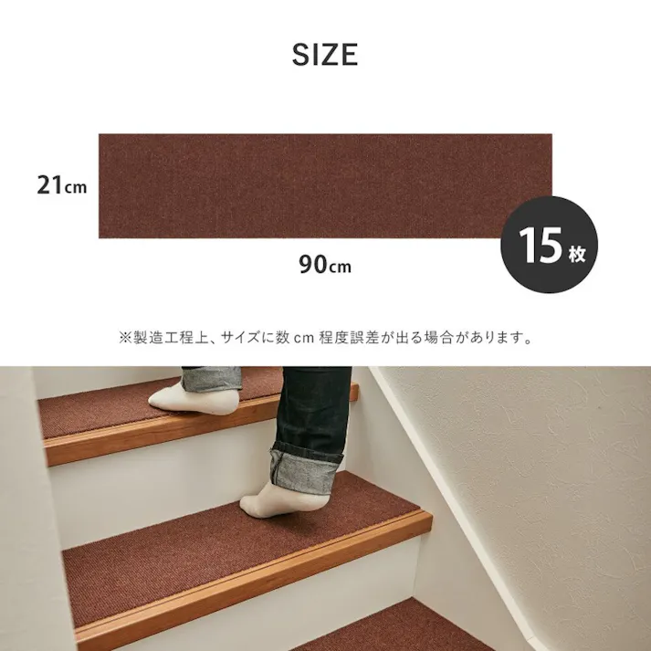 萩原 HAGIHARA 階段マット 15枚入り 滑りにくい フリーカット ピタロ90×21ベージュ 350118905 4955872921662【別送品】