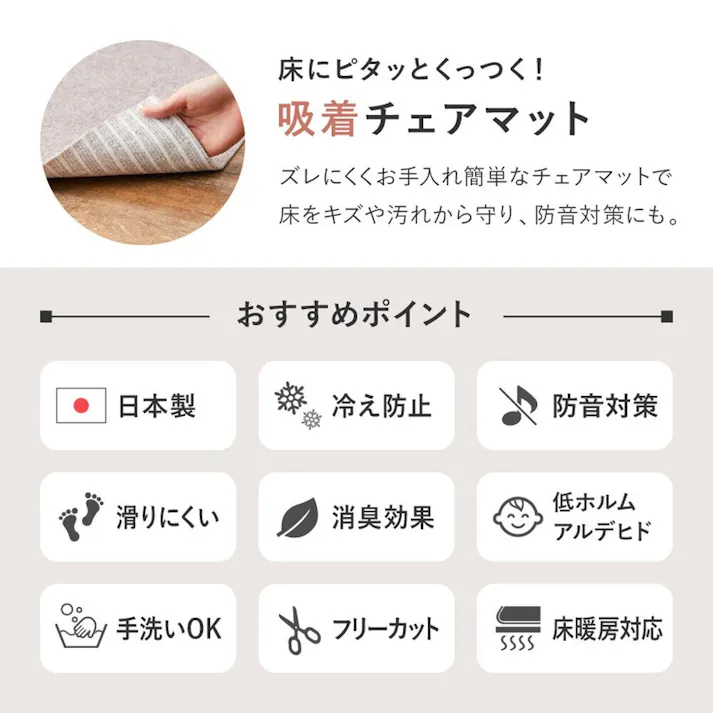 萩原 HAGIHARA 吸着チェアマット 滑りにくい フリーカット90×180ベージュ 350118906 4955872939193【別送品】