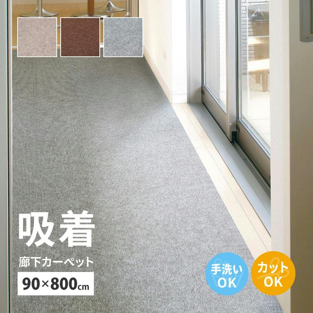 スーパーSALE】カーペット 激安 通販 1cm刻み カット無料 アスワン Wall to Wall すっごく CARPET！廊