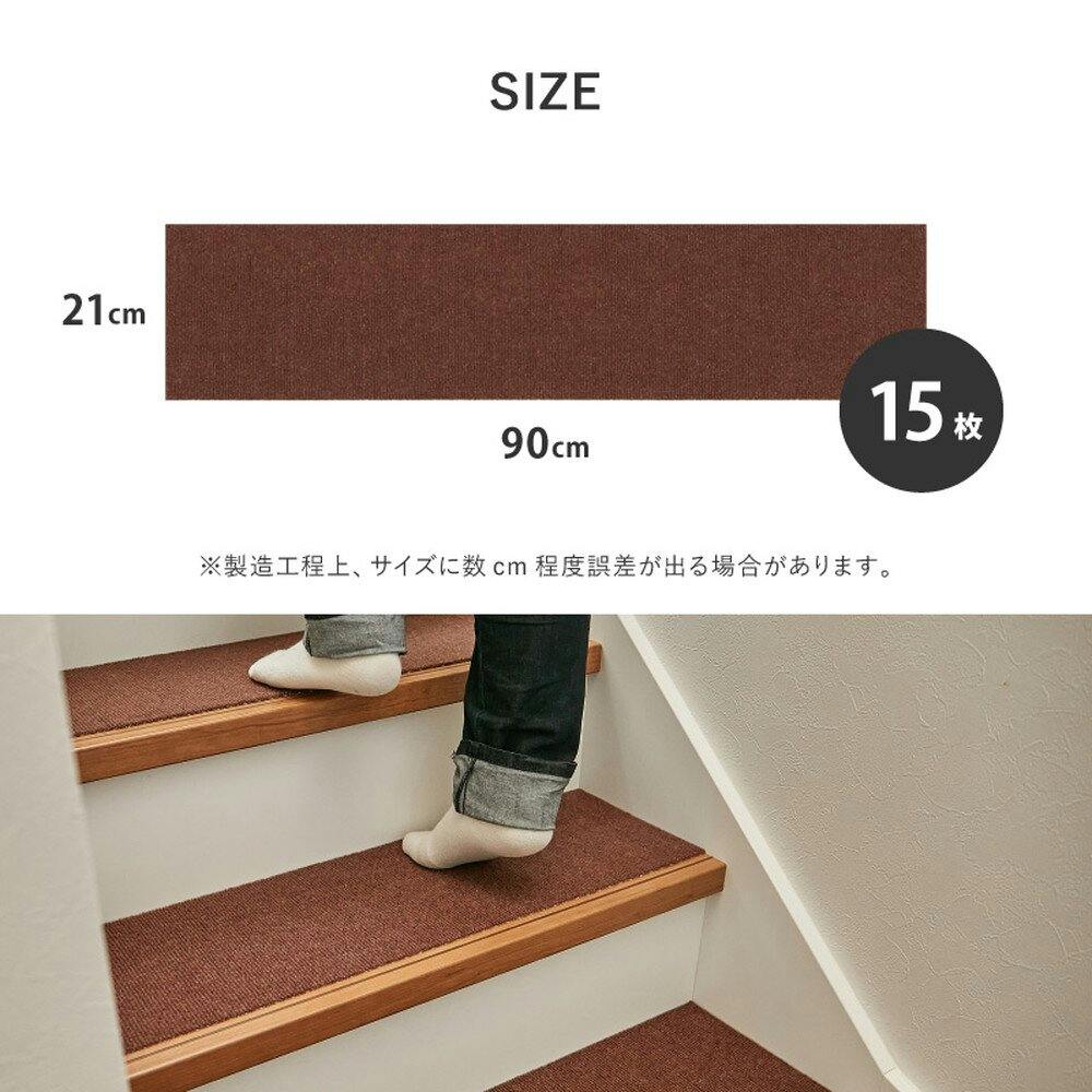 萩原 HAGIHARA 階段マット 15枚入り 滑りにくい フリーカット