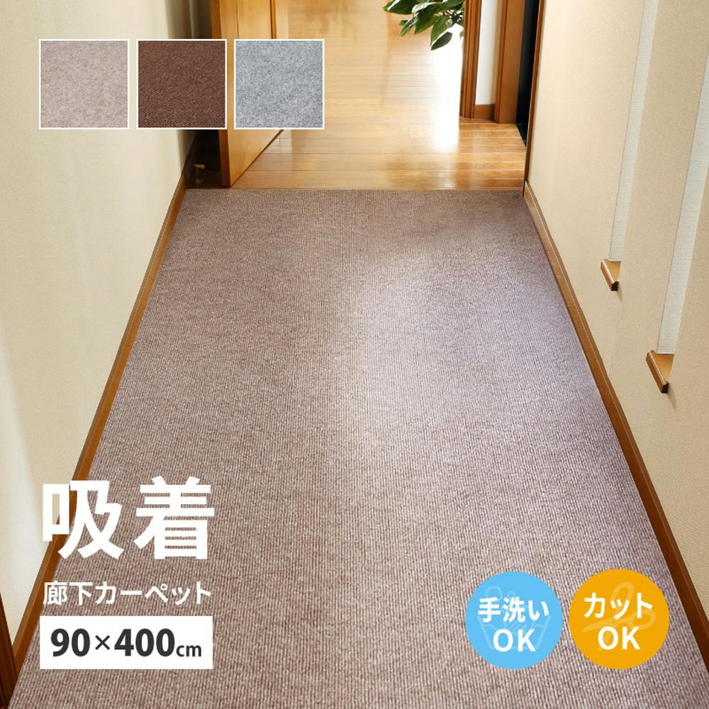 スーパーSALE】カーペット 激安 通販 1cm刻み ちかく カット無料 アスワン Wall to Wall CARPET！廊