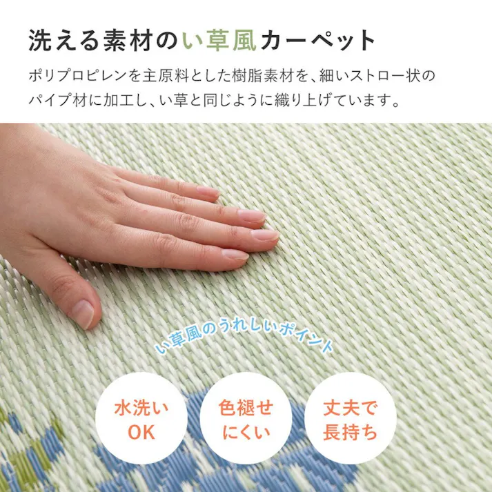 HAGIHARA 洗えるい草風カーペット #110 本間6畳 4955872745961 15242860【別送品】