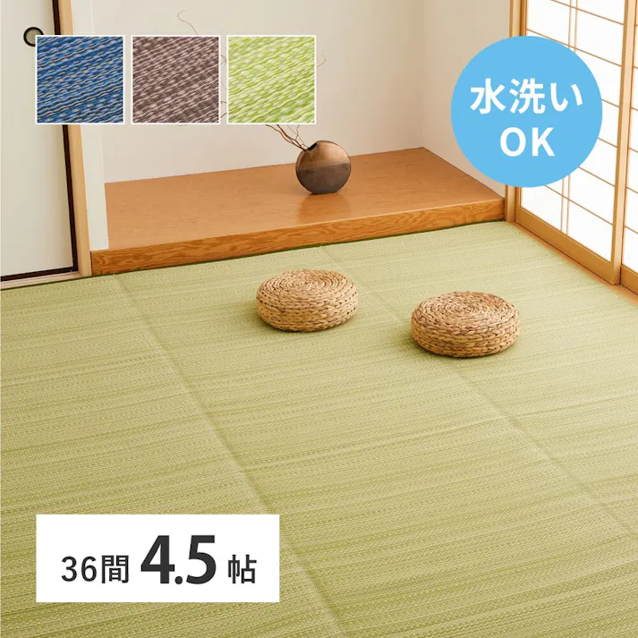 HAGIHARA 洗えるい草風カーペット ライアン 三六間4.5畳 ブルー 4955872951683 18913345【別送品】