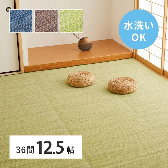 HAGIHARA 洗えるい草風カーペット ライアン 三六間12.5畳 ブルー 4955872951720 18913391【別送品】