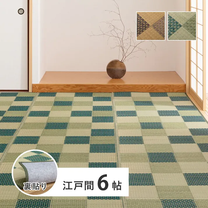 HAGIHARA 裏付き 市松柄 い草カーペット うしお 江戸間6畳 グリーン 4955872661315 81897960【別送品】
