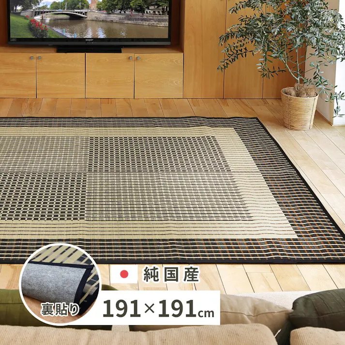 HAGIHARA 国産い草ラグ (裏貼り) 栄山 191×191 4955872752068 81931310【別送品】
