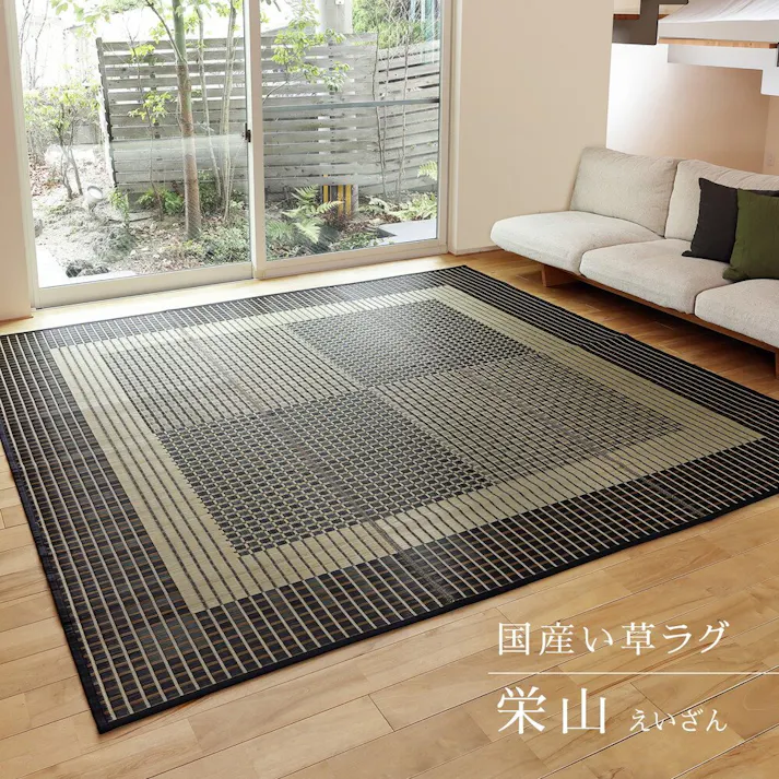 HAGIHARA 国産い草ラグ 栄山 裏なし 191×250 4955872759081 81936511【別送品】