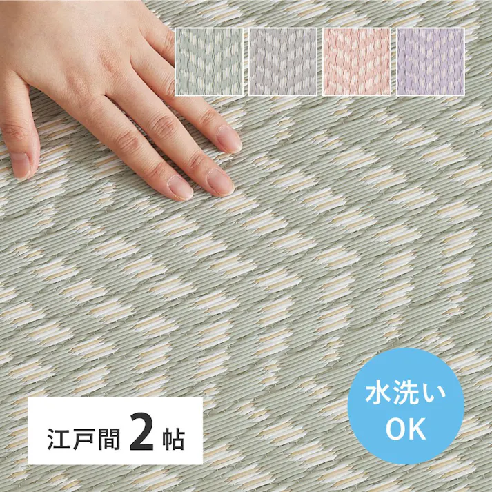 HAGIHARA 洗えるい草風カーペット パスラッシュ 江戸間2畳 パープル 4955872854564 81961820【別送品】