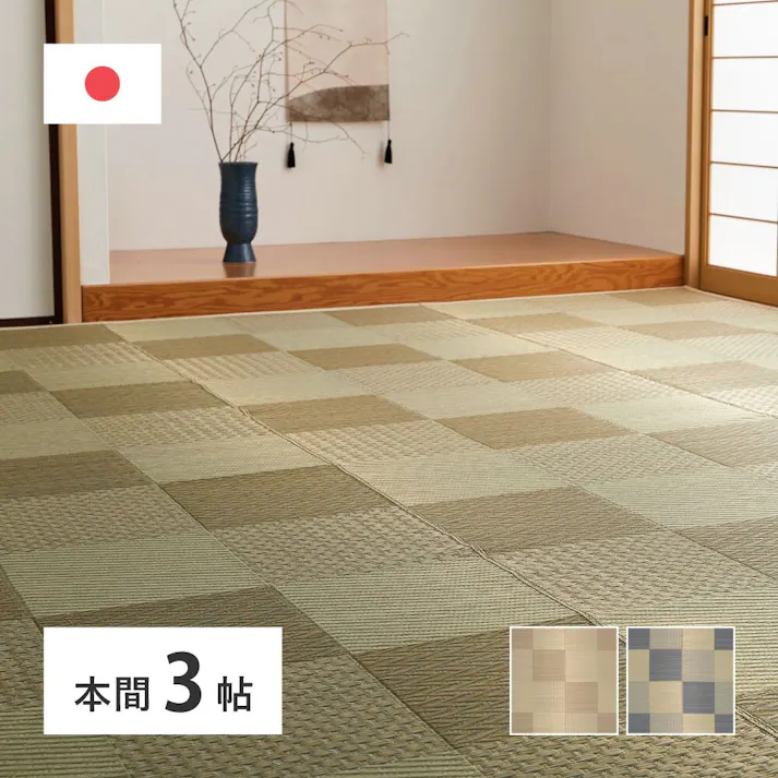 HAGIHARA 国産い草カーペット せとのと 倉ノ戸 本間3畳 ベージュ 4955872943350 81966330【別送品】