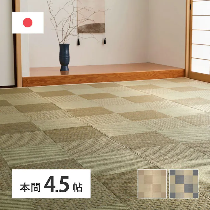 HAGIHARA 国産い草カーペット せとのと 倉ノ戸 本間4.5畳 ブルー 4955872943480 81966545【別送品】