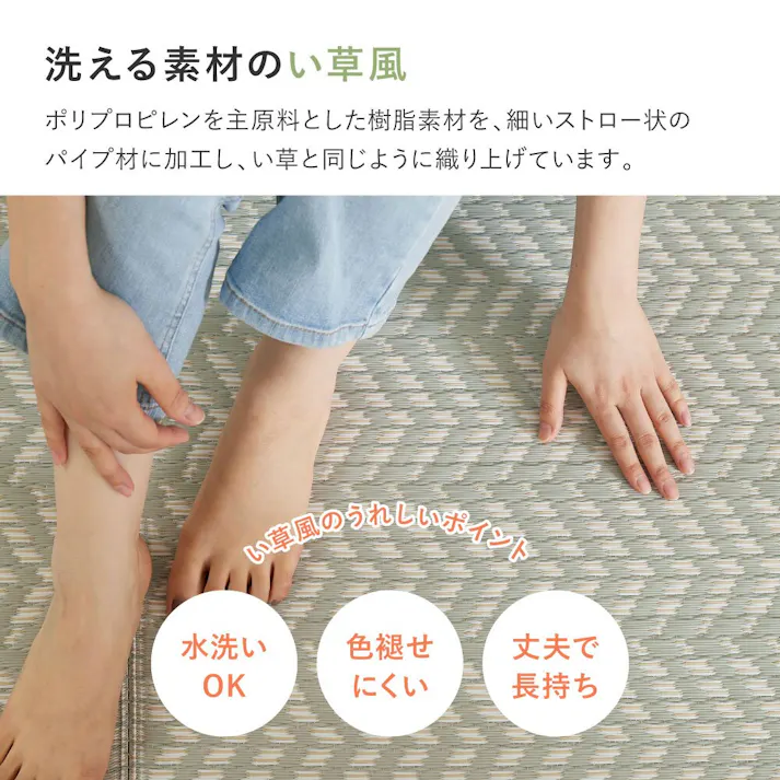 HAGIHARA 裏付き 洗えるい草風カーペット パスラッシュ 江戸間2畳 グリーン 4955872953588 81967920【別送品】