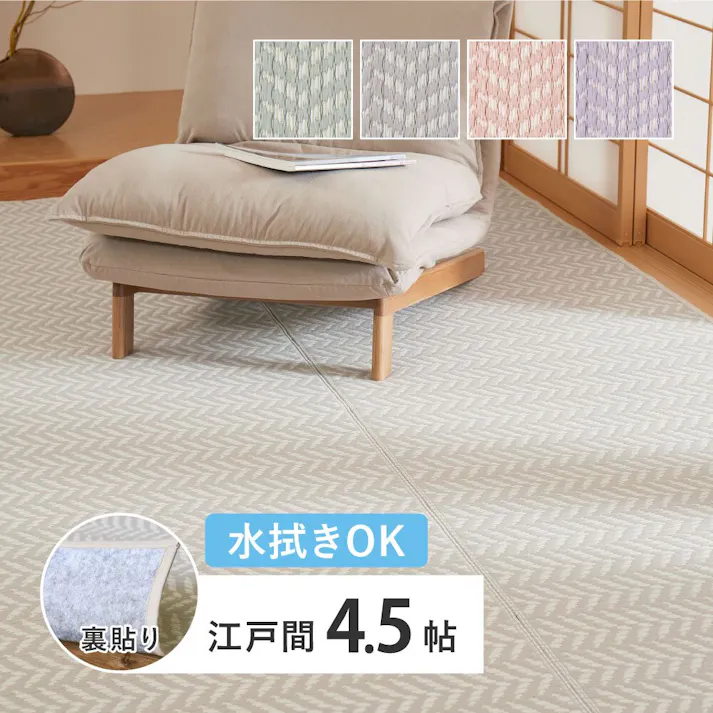HAGIHARA 裏付き 洗えるい草風カーペット パスラッシュ 江戸間4.5畳 グレー 4955872953687 81968045【別送品】