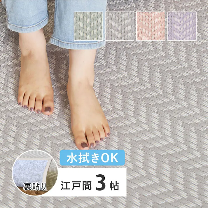 HAGIHARA 裏付き 洗えるい草風カーペット パスラッシュ 江戸間3畳 パープル 4955872953830 81968230【別送品】