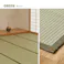 HAGIHARA 洗えるい草風カーペット 四条(しじょう) 本間8畳 グリーン 4955872804606 159059080【別送品】