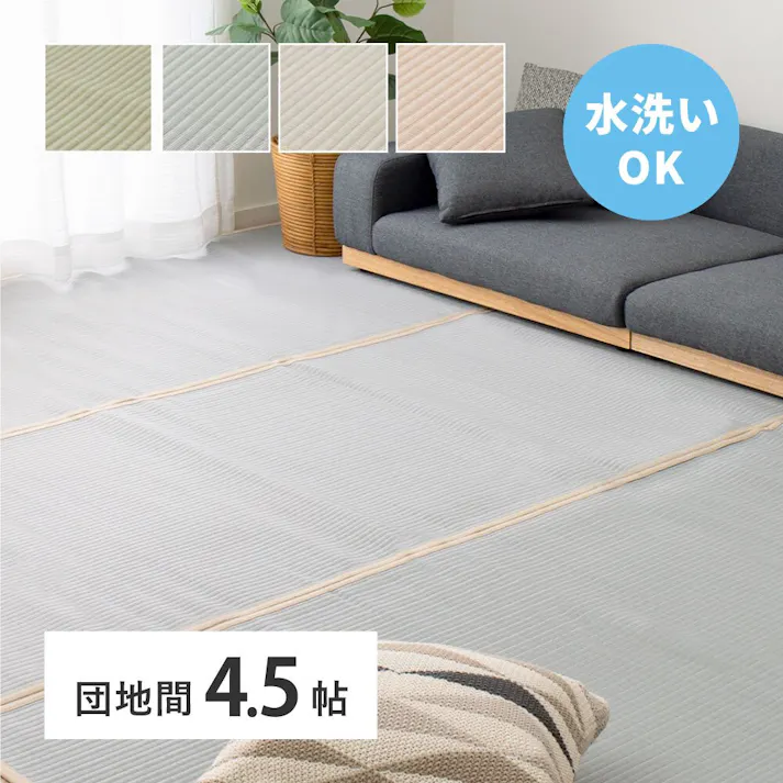 HAGIHARA 洗えるい草風カーペット 四条(しじょう) 団地間4.5畳 グリーン 4955872950747 159070045【別送品】