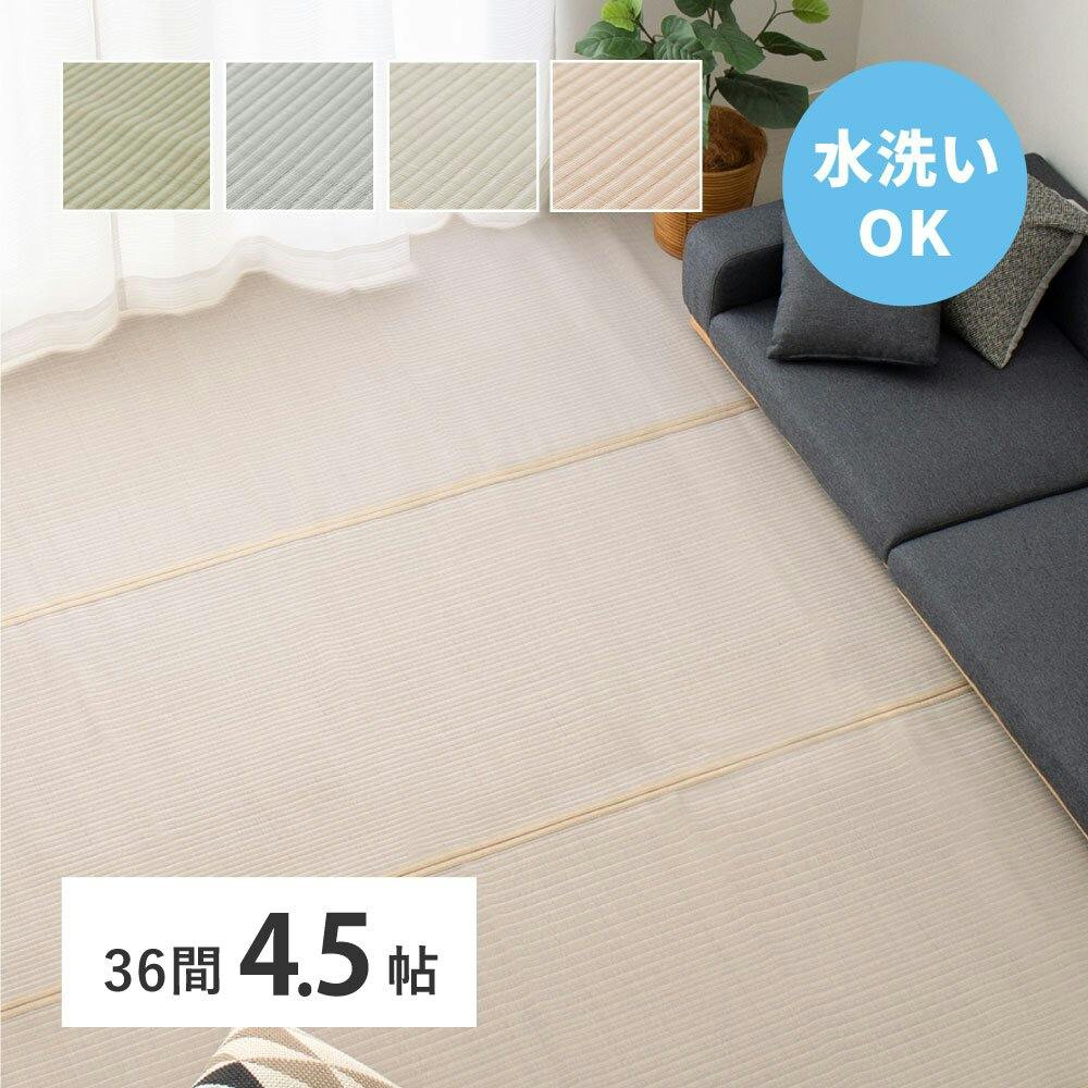 HAGIHARA 洗えるい草風カーペット 四条(しじょう) 三六間4.5畳 グリーン 4955872950815 159070145【別送品】