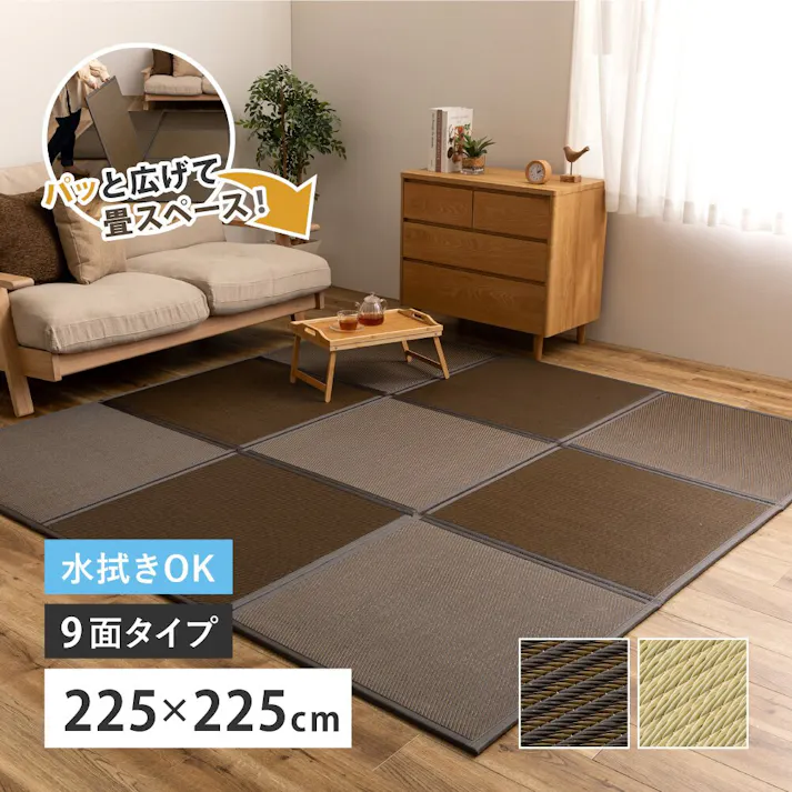 HAGIHARA 連結畳置き畳 綾模様 9面 225×225cm ブラウン 4955872957425 160900700【別送品】