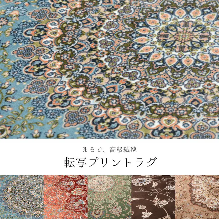 HAGIHARA 撥水機能付き 高級絨毯風の転写プリントラグ パレス 230×330 4955872783970 240614150【別送品】