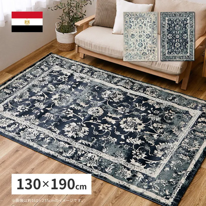 HAGIHARA エジプト製 オリエンタル柄のウィルトンラグ カマル マルマキ 130×190 アイボリー 4955872932408 240639900【別送品】