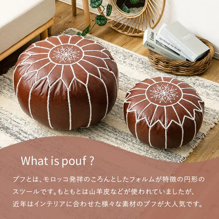 HAGIHARA 合皮のモロッカンプフ Mサイズ 40×40×20 ブラウン スツール 4955872913827 270083910【別送品】