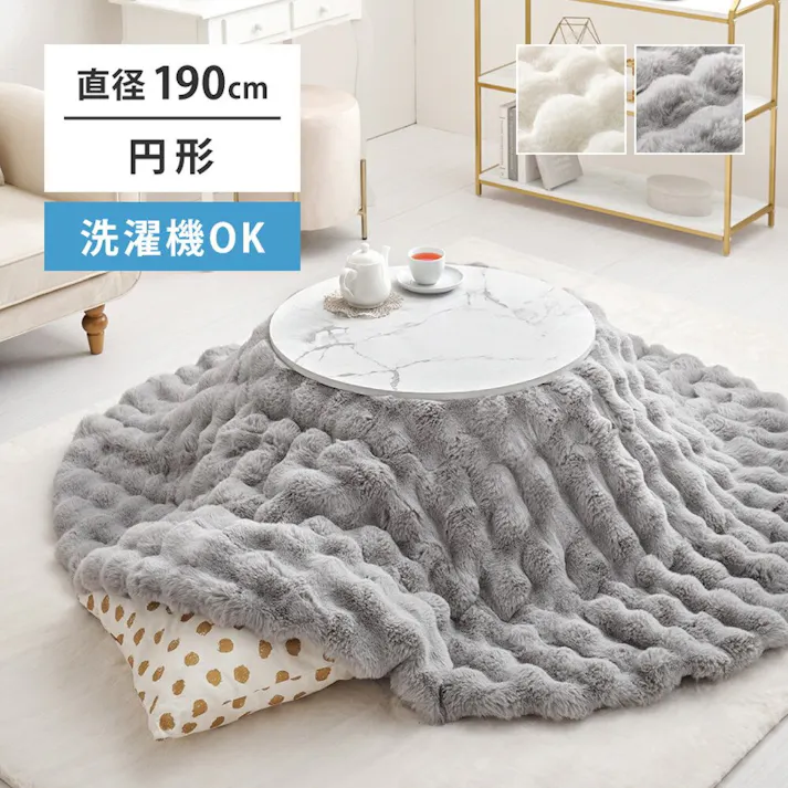 HAGIHARA ポコポコラビットファーのこたつ布団 ルナ 円形 丸型 190R アイボリー あたたかい 冬 ふんわり ファミリー 一人暮らし リビング 270611411【別送品】