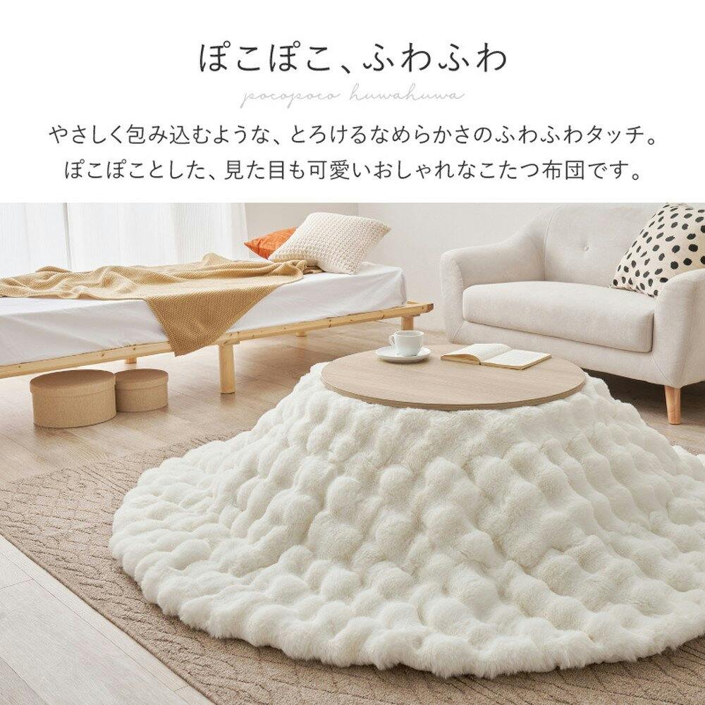 HAGIHARA ポコポコラビットファーのこたつ布団 ルナ 楕円形 210×170