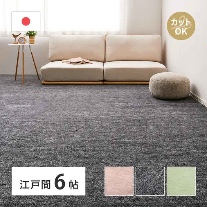 HAGIHARA ペットにやさしい平織カーペット ラウム 江戸間6畳 ブラック 4983495403753 350123560【別送品】