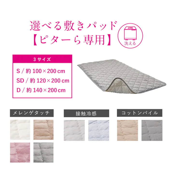 HAGIHARA ピターら シンカーパイルの敷きパッド シングル 100×200 ベージュ 4955872962375 吸水性 肌触り 270610000【別送品】