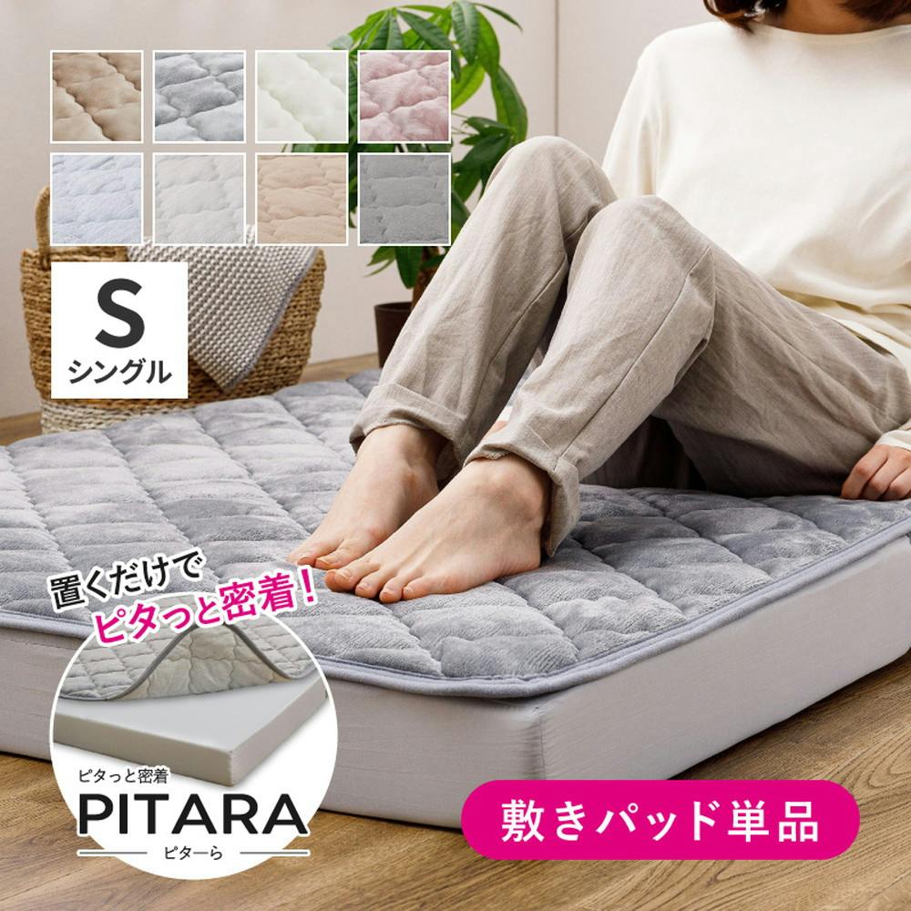 HAGIHARA ピターら シンカーパイルの敷きパッド シングル 100×200 グレー 4955872962405 吸水性 肌触り 270610010 敷きパッド HAGIHARA ピターら シンカーパイルの敷きパッド シングル 100×200 グレー 4955872962405 吸水性 肌触り 270610010 敷きパッド