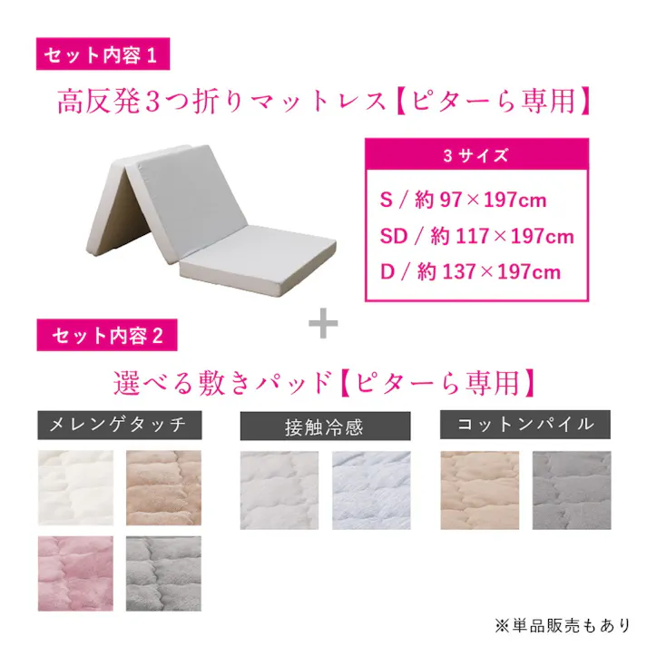 HAGIHARA ピターら メレンゲタッチの敷きパッド マットレスセット シングル 100×200 ピンク 4955872963051 肌触り ふわふわ マットレス 敷きパッド 270610130【別送品】