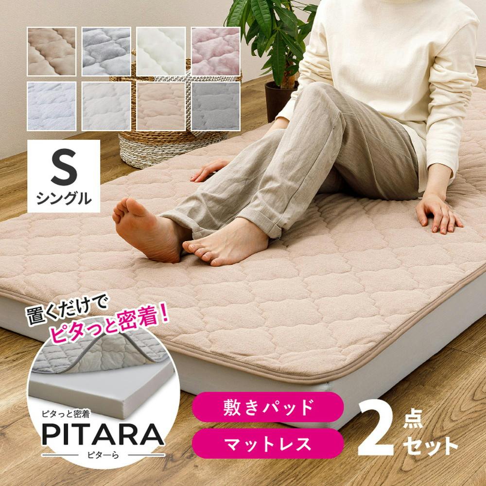 HAGIHARA ピターら 接触冷感の敷きパッド マットレスセット シングル 100×200 グレー 4955872963112 ひんやり 涼しい マットレス 敷きパッド HAGIHARA ピターら 接触冷感の敷きパッド マットレスセット シングル 100×200 グレー 4955872963112 ひんやり 涼しい マットレス 敷きパッド