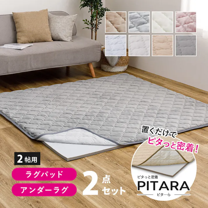 HAGIHARA ピターら シンカーパイルのキルトラグ アンダーラグセット 2畳 185×185 グレー 4955872963402 吸水性 肌触り ズレ防止 防音対策 ラグ 270610610【別送品】