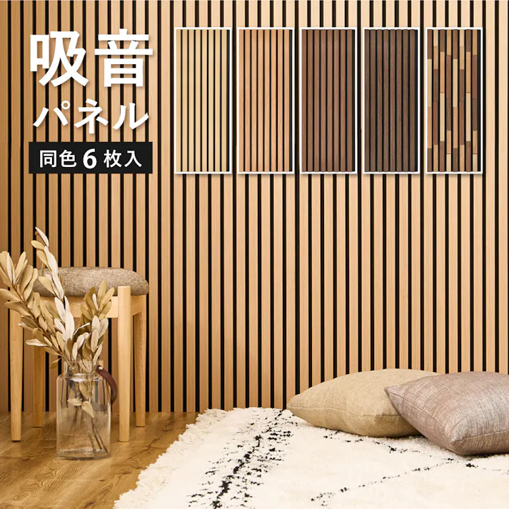 HAGIHARA 吸音パネル イパネッラ 6枚入り 29.5×80×2.1 ナチュラル 4955872963990 騒音対策 防音対策 簡単アレンジ 壁 270611000【別送品】