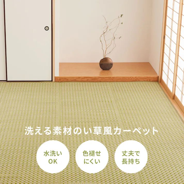 洗えるい草風カーペット ルイス 本間6畳 グリーン 市松模様 掛川織 抗カビ消臭 HAGIHARA 81962160【別送品】